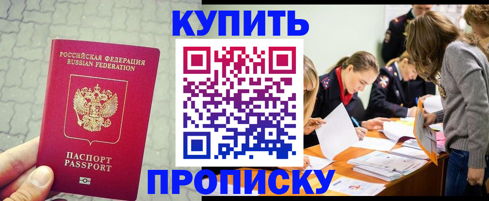 временная регистрация для всех в Смоленске