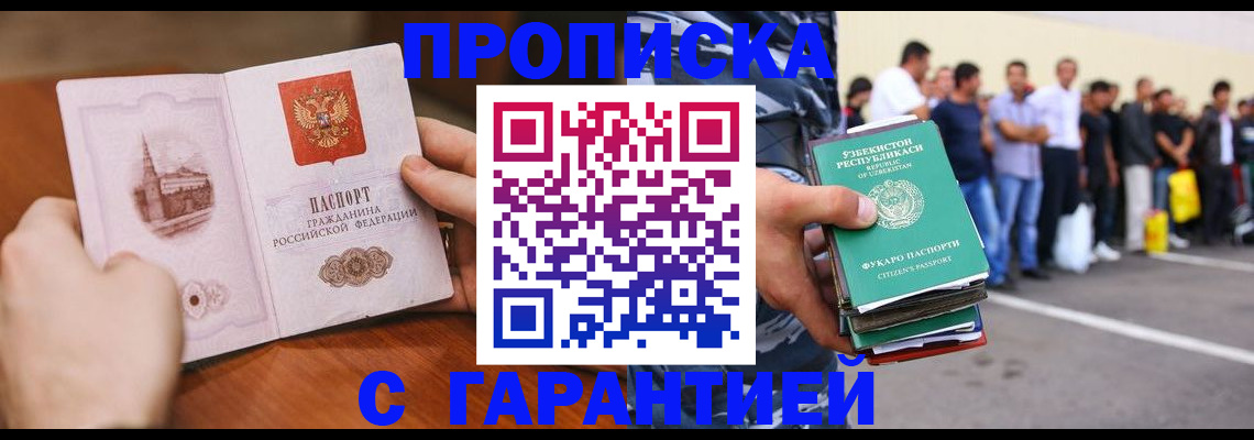 прописка для военкомата в Смоленске