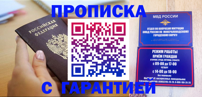 купить прописку в Смоленске