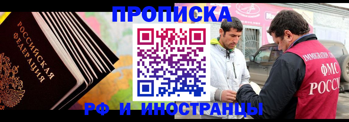 временная прописка в Смоленске