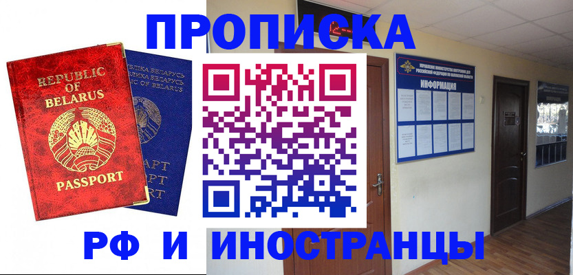 прописка ребенка в Смоленске