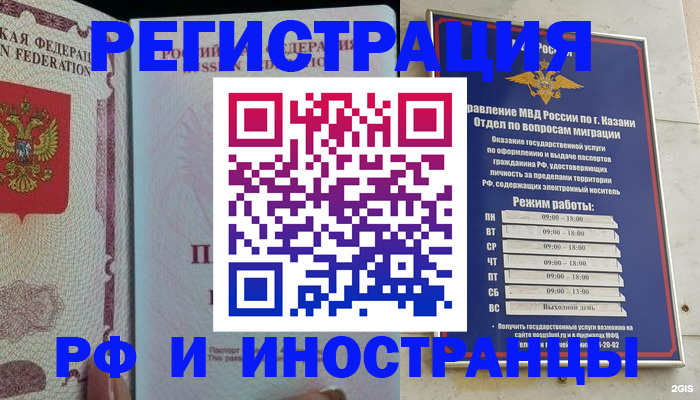 временная регистрация законно в Смоленске