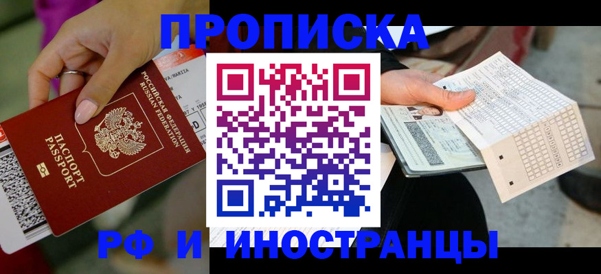 временная регистрация недорого в Смоленске