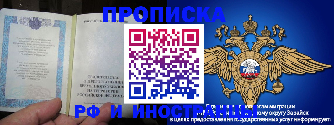 прописка штамп в Смоленске