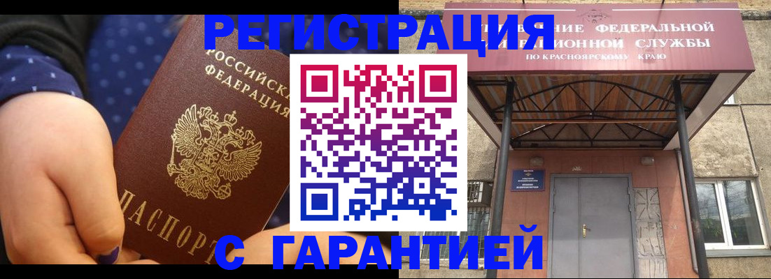 прописка в Смоленске