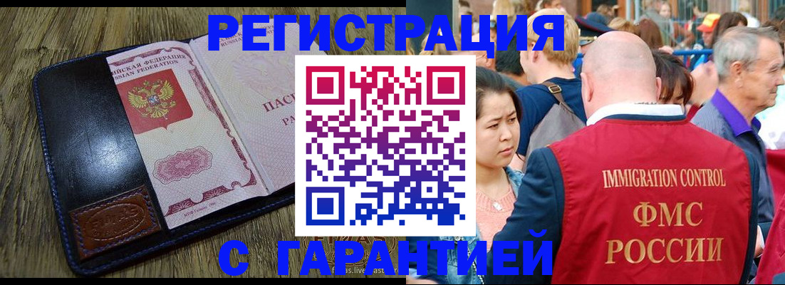 прописка ребенка в Смоленске